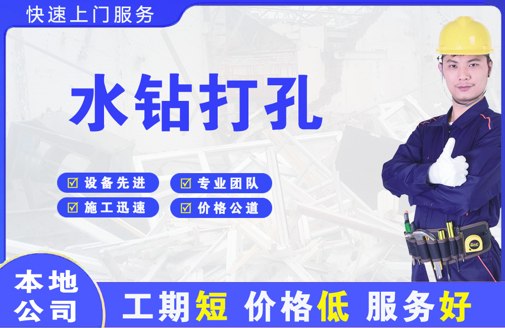 东河水钻打孔