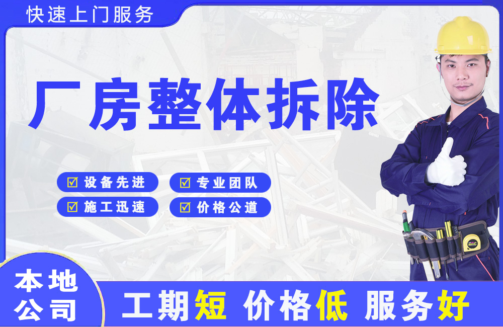 东河厂房整体拆除